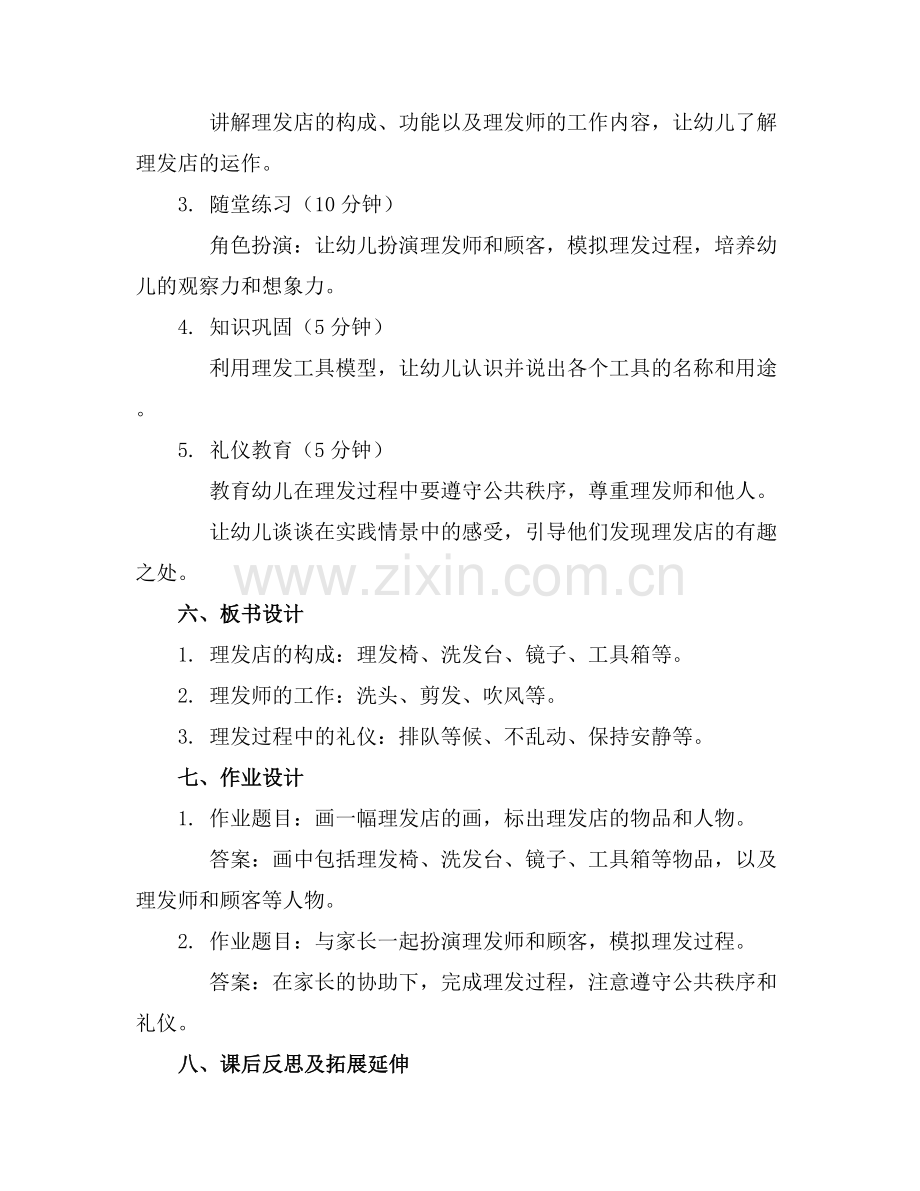 幼儿园中班教案《理发店》含反思通用范例x.docx_第2页
