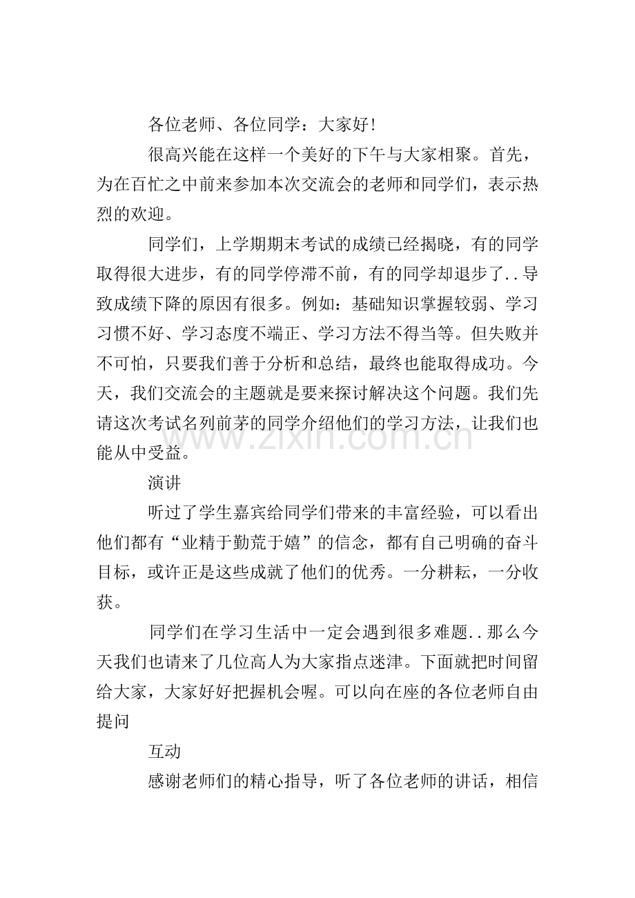 交流会主持人串词模板.doc_第2页