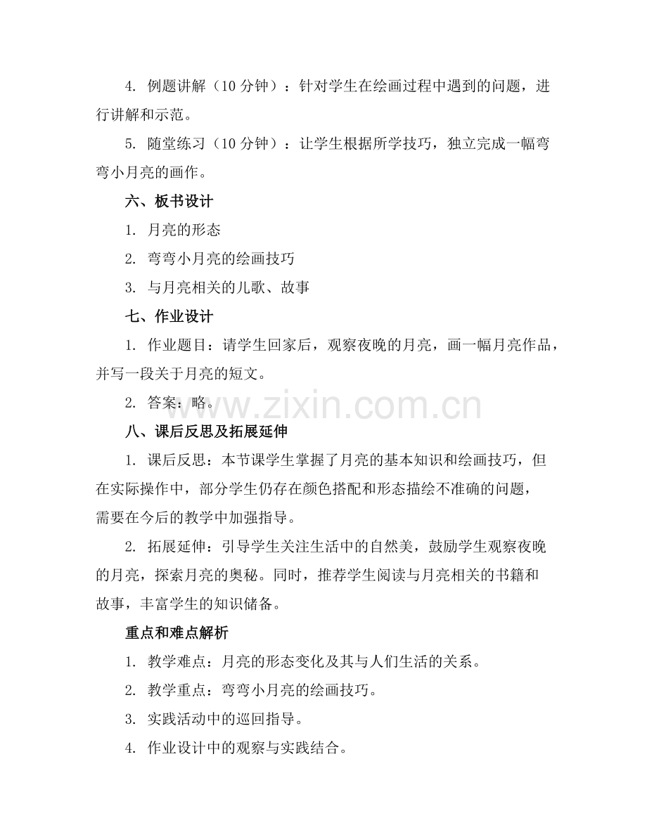 中班艺术《弯弯小月亮》教案设计范例x.doc_第2页
