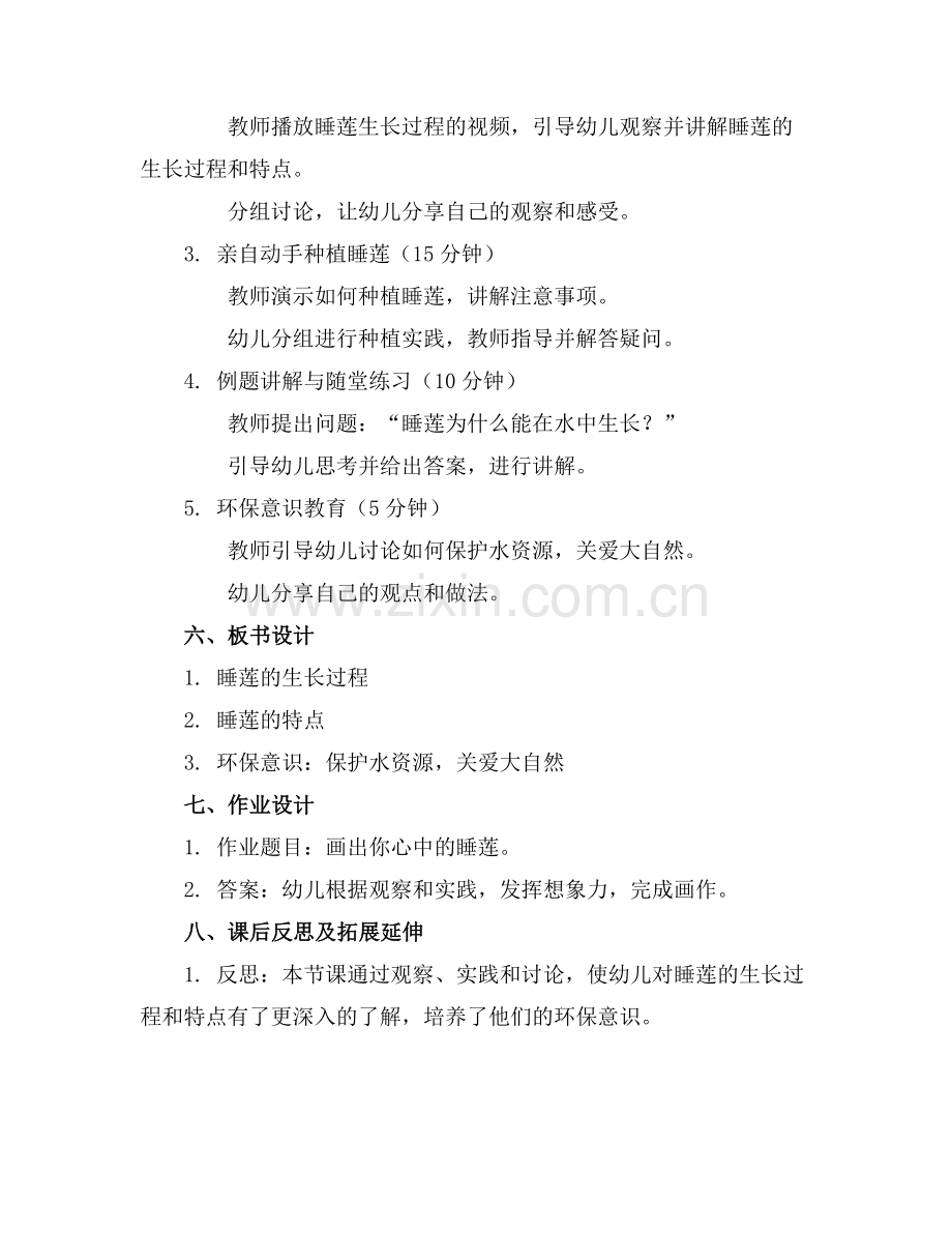 大班优秀科学教案《睡莲花开》含反思范例x.doc_第2页