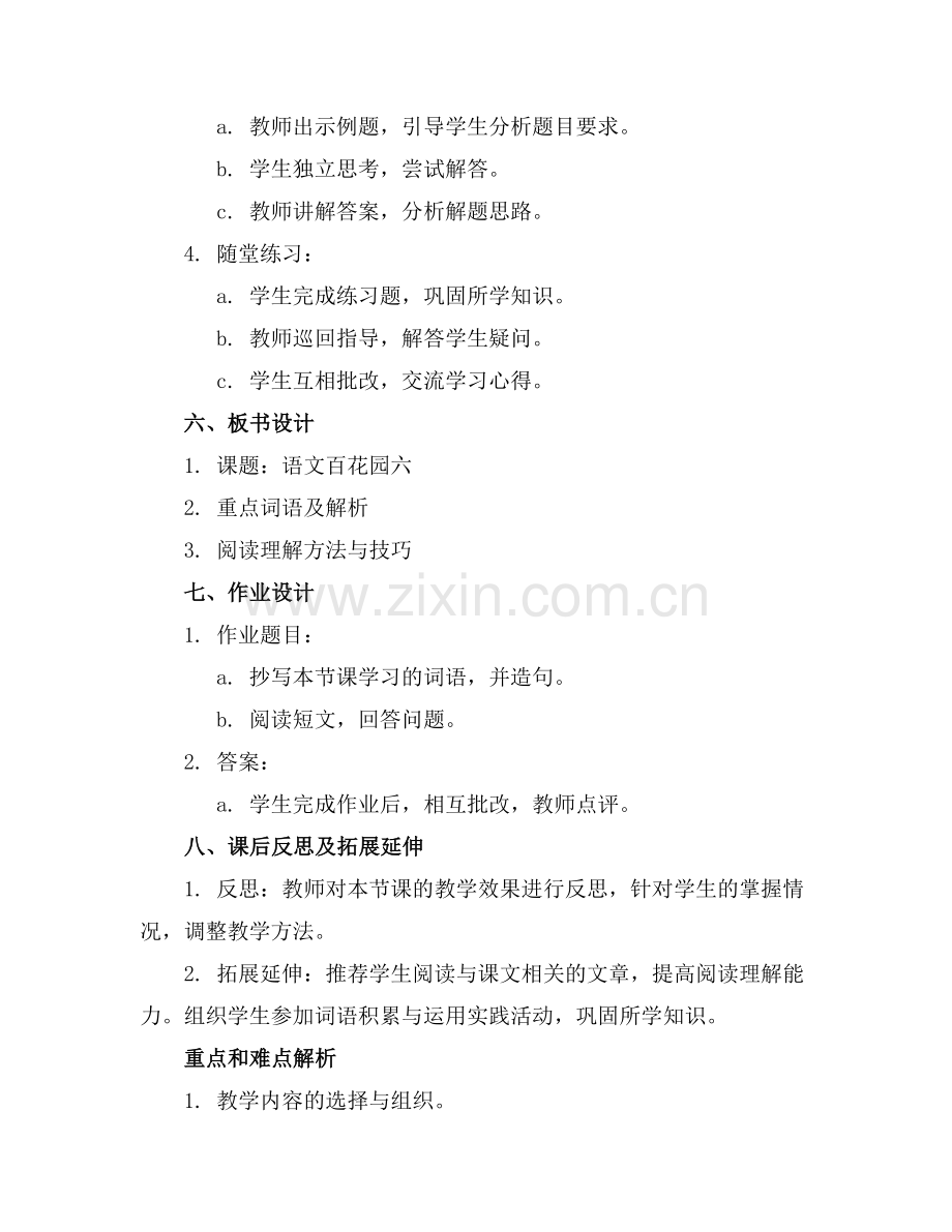 六年级语文上册语文百花园六课件语文S版范例x.docx_第2页