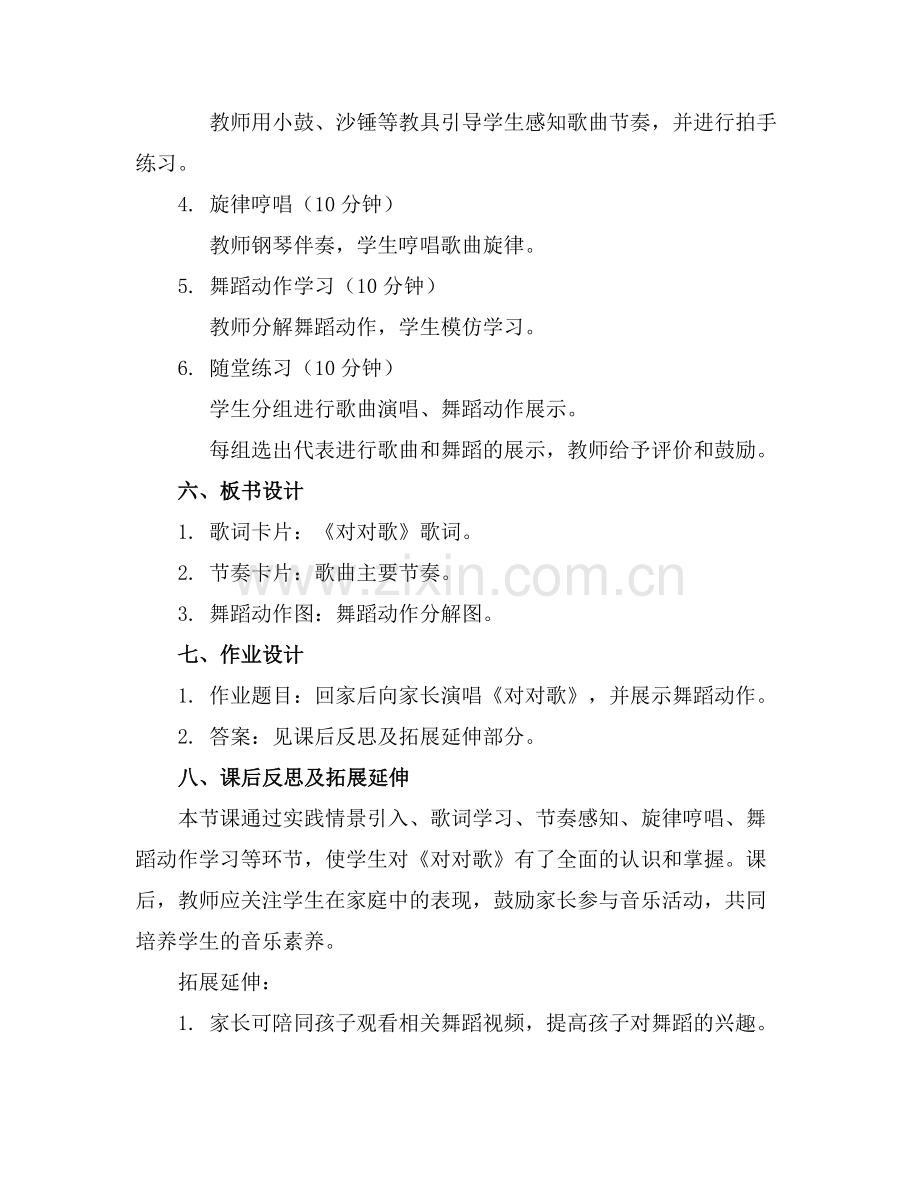 2025年对对歌教案幼儿园范例x.docx_第2页