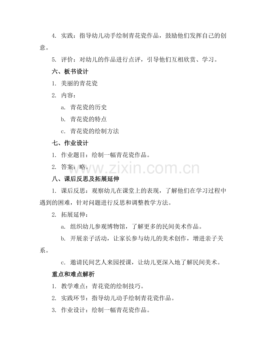 大班美术美丽的青花瓷教案范例x.docx_第2页