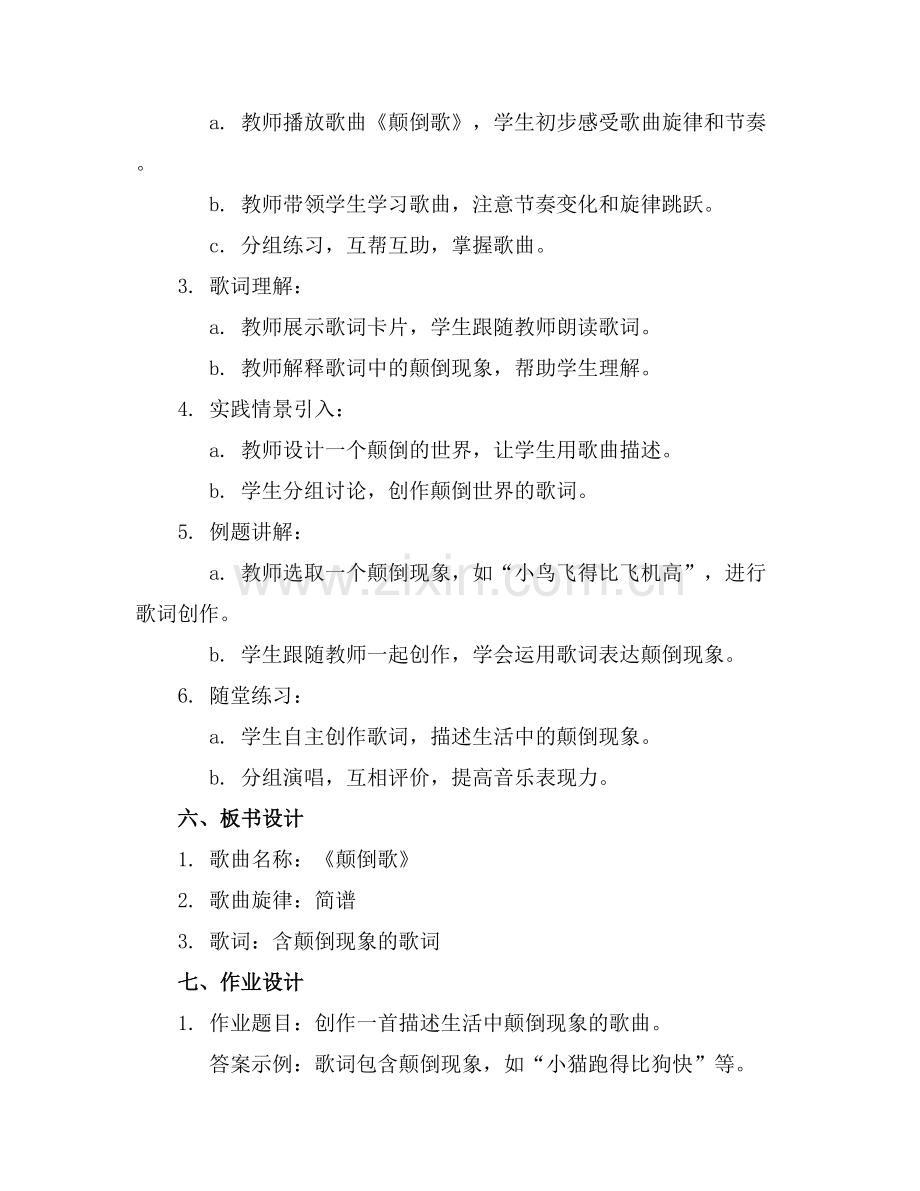 小班音乐歌曲优质教案及教学反思《颠倒歌》范例x.docx_第2页