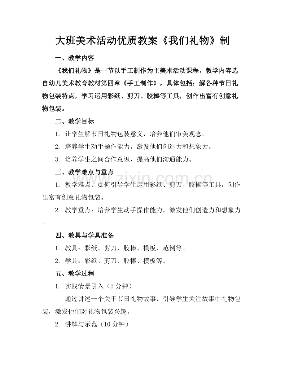 大班美术活动优质教案《我们的礼物》制范例x.docx_第1页