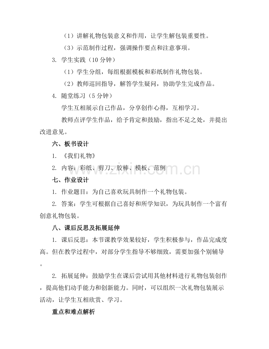 大班美术活动优质教案《我们的礼物》制范例x.docx_第2页