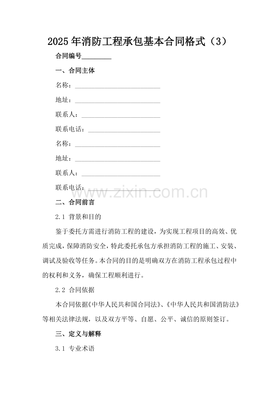 2025年消防工程承包基本合同格式（3）范例x.docx_第2页