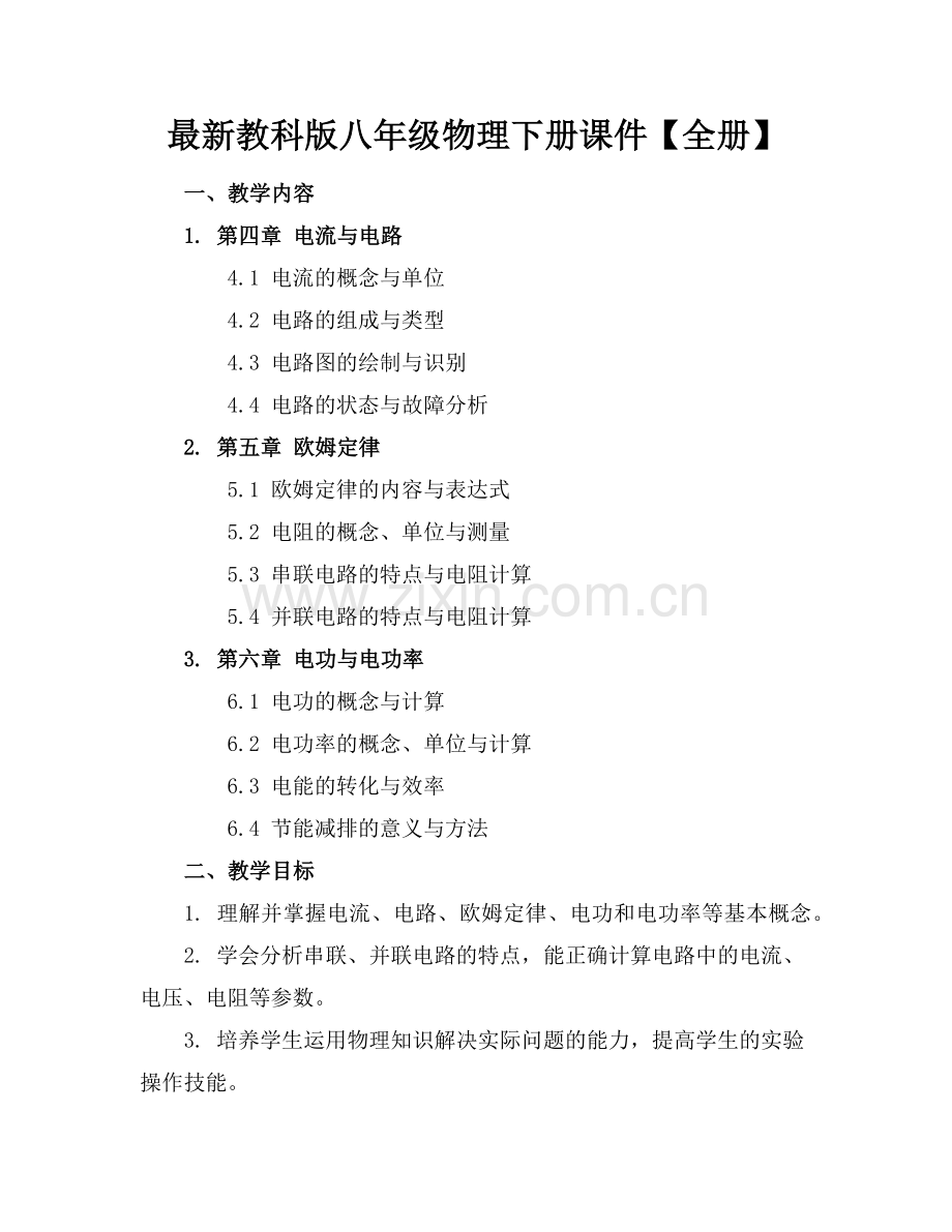 教科版八年级物理下册课件【全册】范例x.doc_第1页