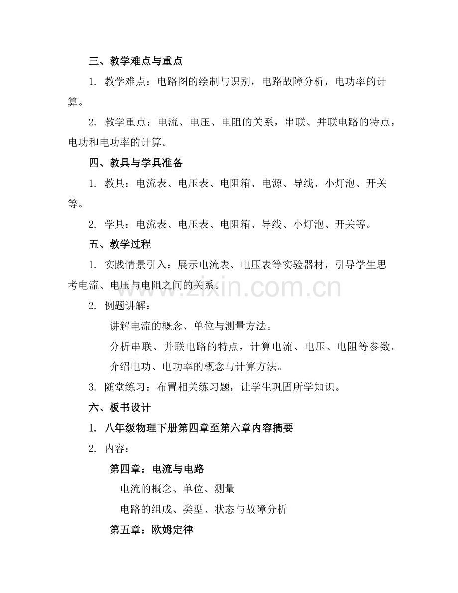 教科版八年级物理下册课件【全册】范例x.doc_第2页