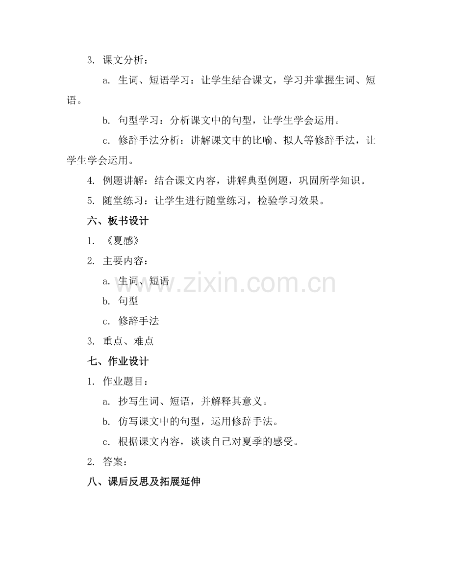 初一上册语文《夏感》课件【】范例x.docx_第2页