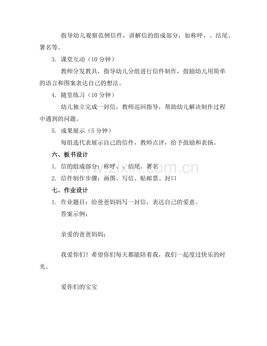 幼儿园中班主题教案《给你一封信》范例x.doc_第2页