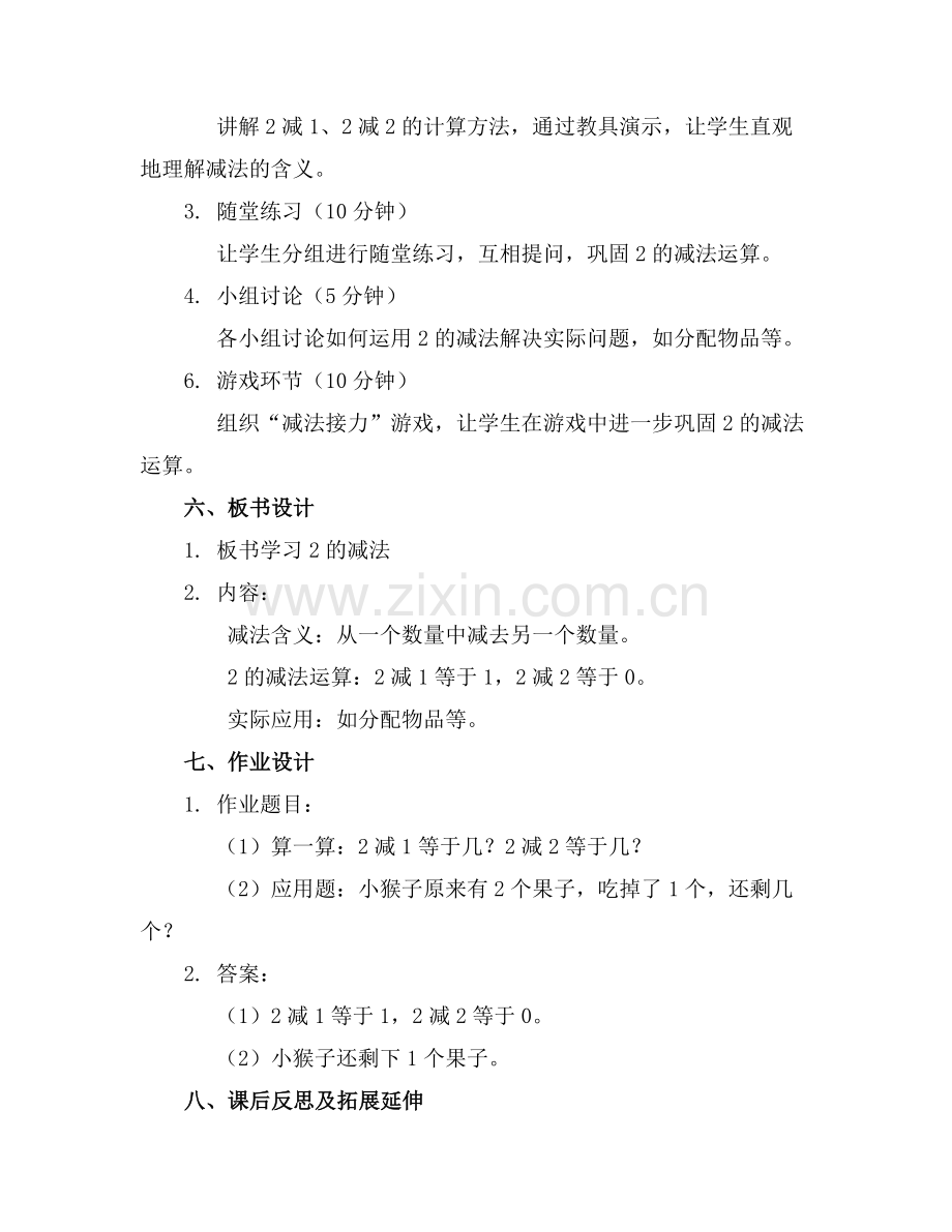 幼儿园大班数学领域优质教案学习2的减法范例x.docx_第2页