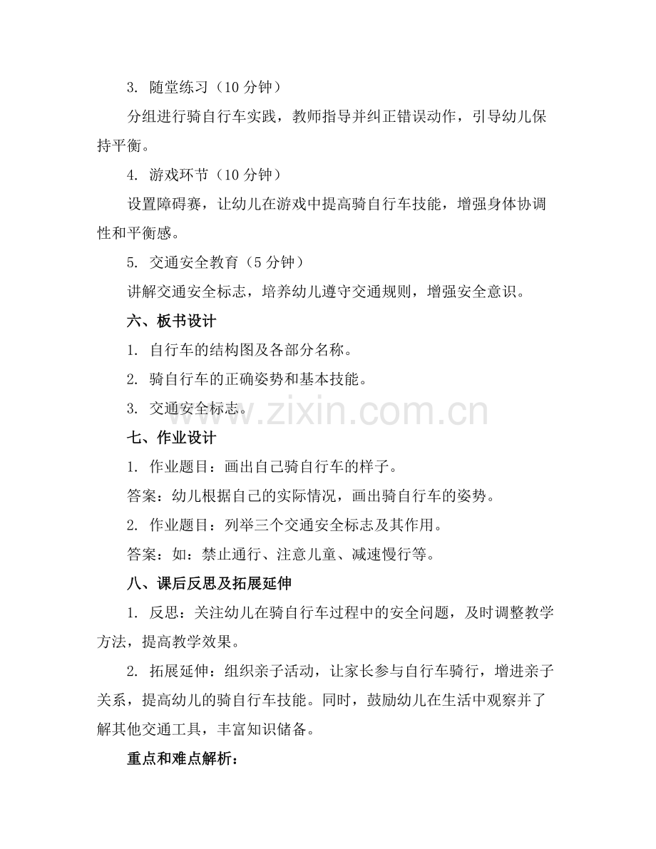 2025年幼儿园大班骑自行车教案通用范例x.doc_第2页