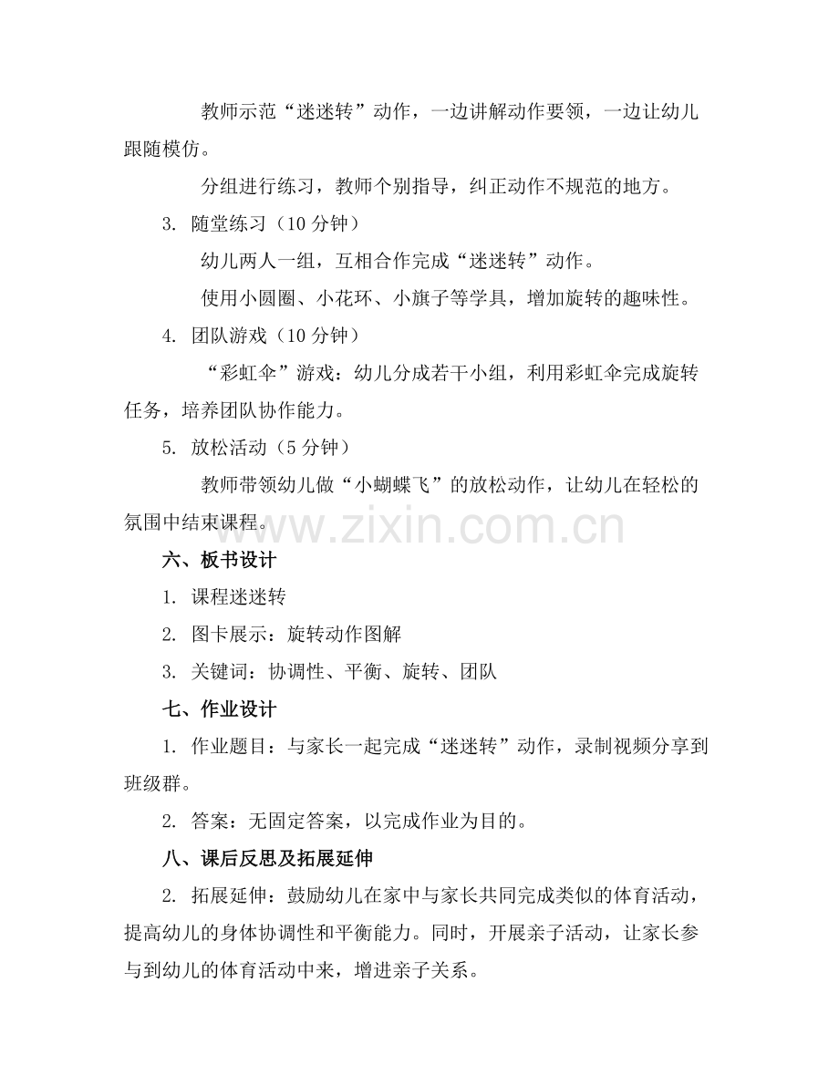 幼儿园体育活动《迷迷转》中班教案通用范例x.docx_第2页