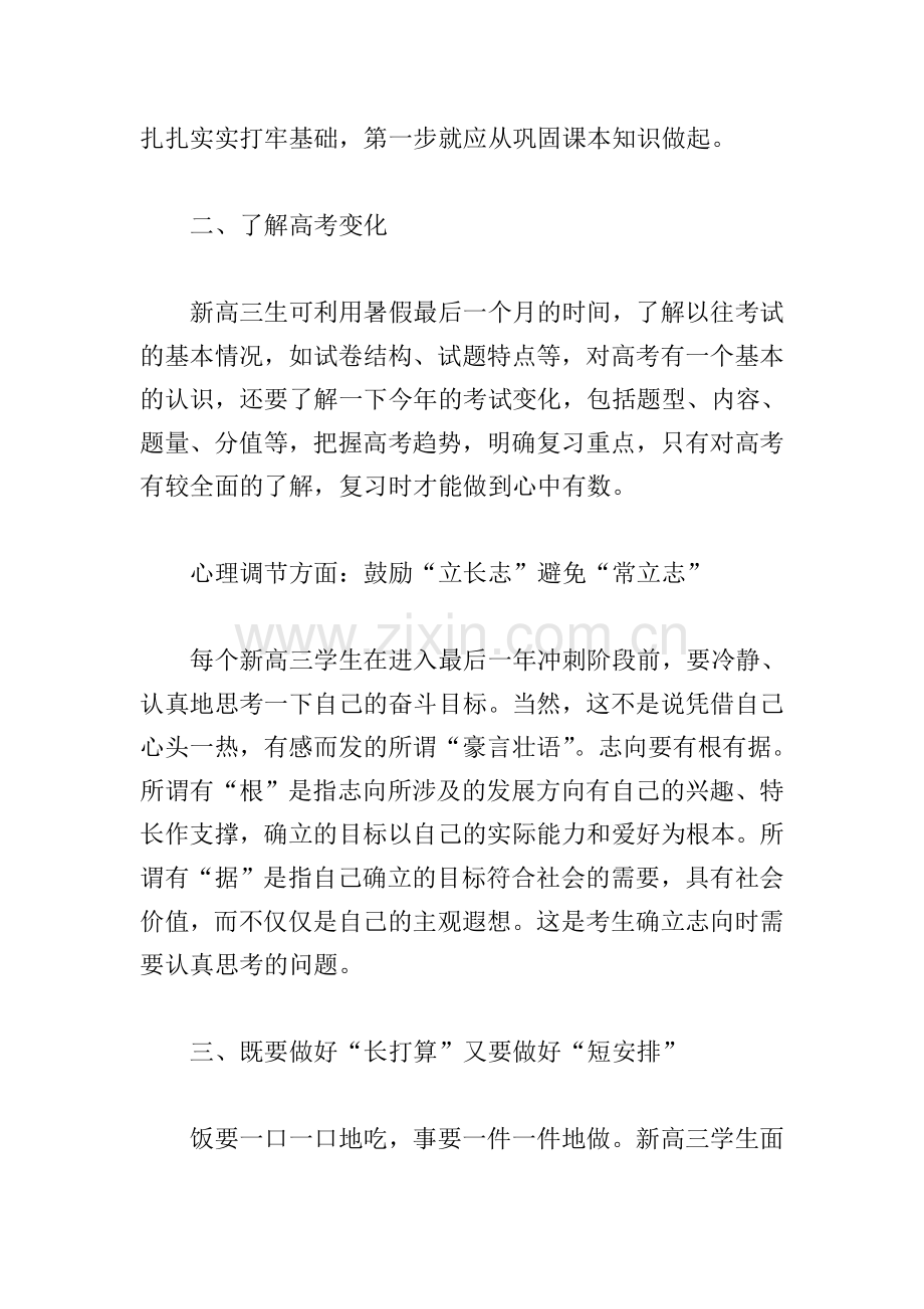 升高三学生学习计划范文.doc_第2页