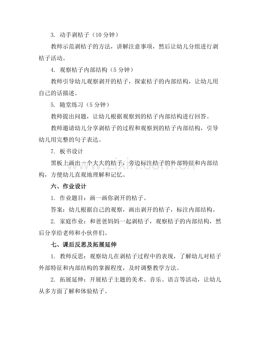 幼儿园小班科学教案剥桔子范例x.docx_第2页