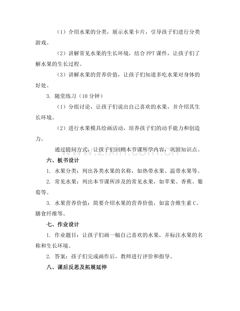 大班好吃的水果教案范例x.doc_第2页