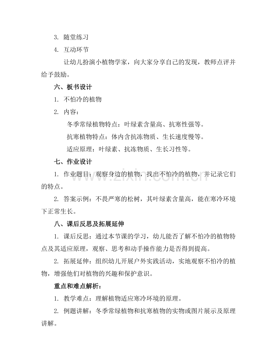 2025年大班科学教案不怕冷的植物范例x.doc_第2页