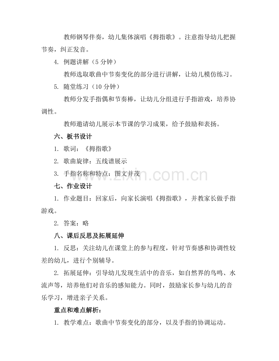 小班音乐拇指歌教案范例x.doc_第2页