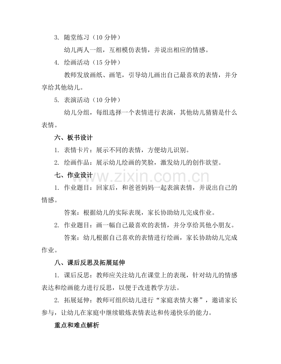 2025年小班综合教案开心笑一笑范例x.docx_第2页