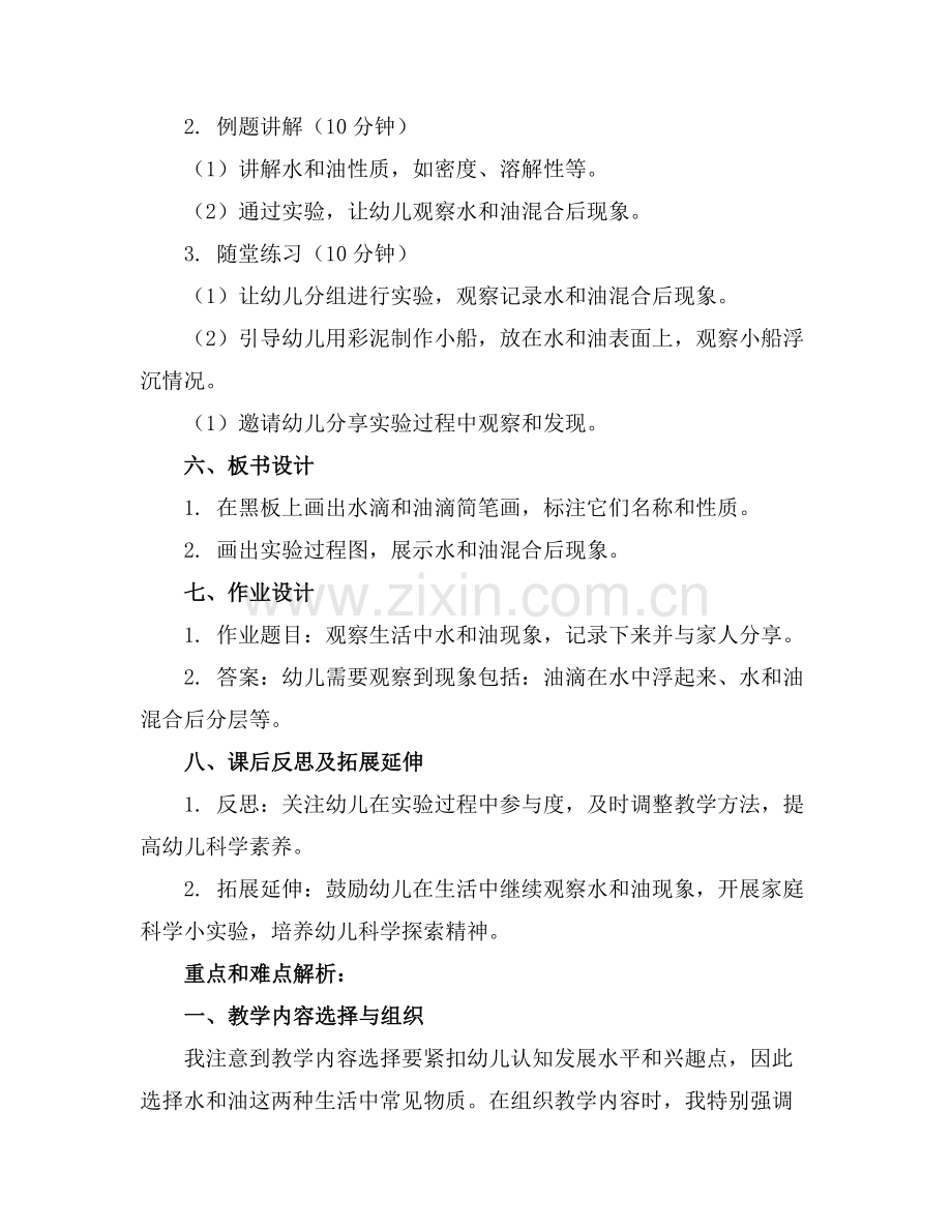 幼儿园大班科学《水和油》优质教案范例x.docx_第2页