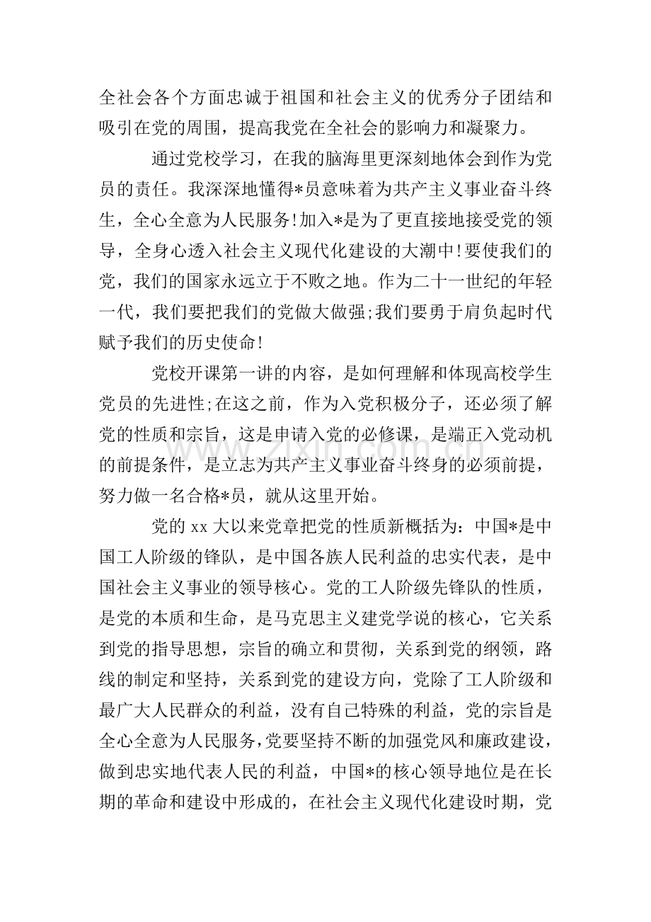 党课心得体会2000字范文【三篇】.doc_第2页