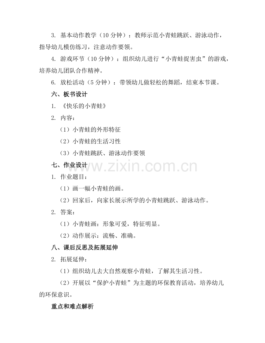 中班体育公开课教案《快乐的小青蛙》范例x.doc_第2页