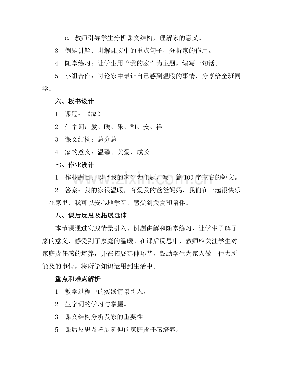 《家》教案通用范例x.docx_第2页