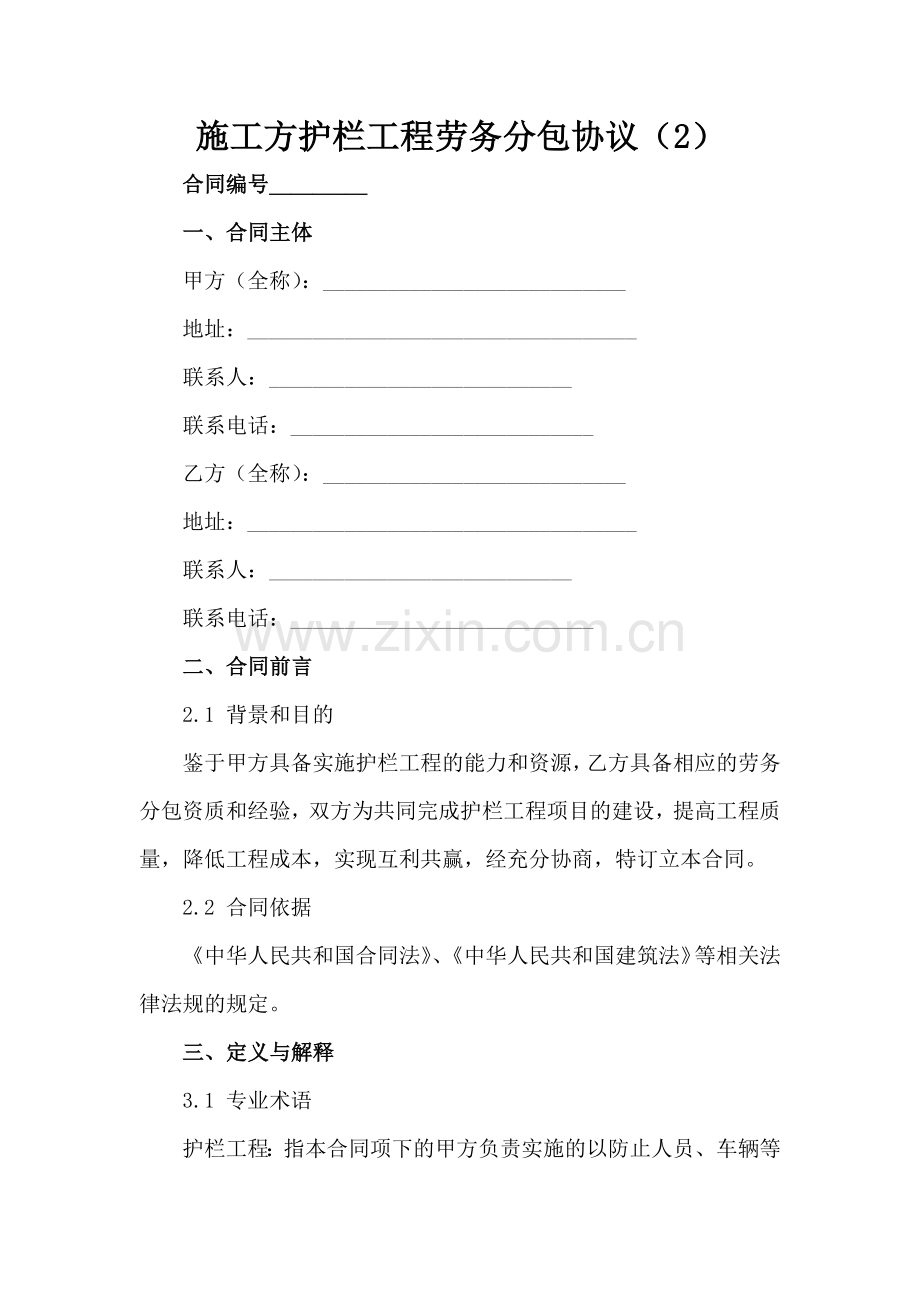 施工方护栏工程劳务分包协议（2）范例x.docx_第2页