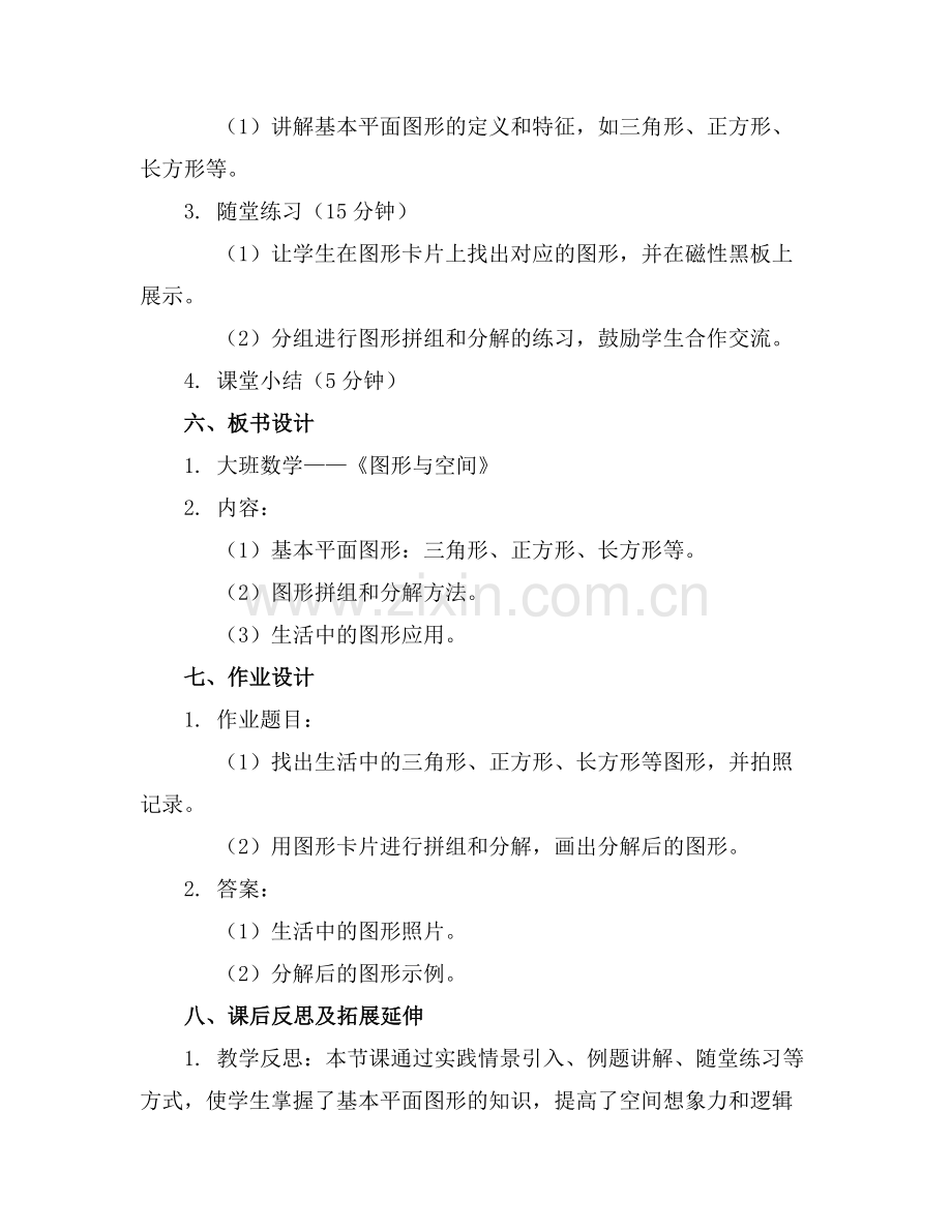 大班数学优秀教案及教学反思通用(1)范例x.doc_第2页