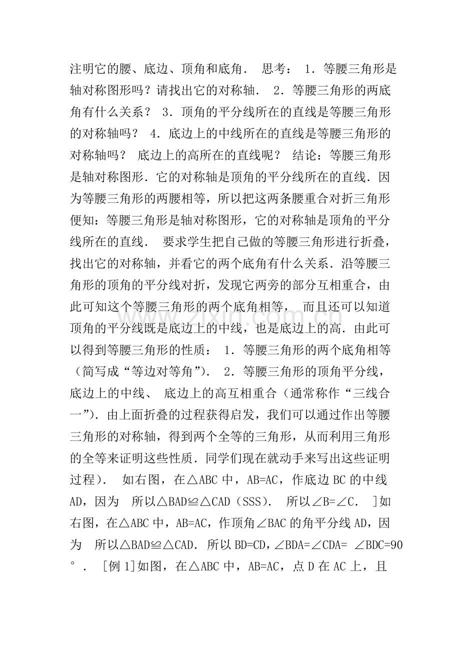 初二上册数学教案新人教版.doc_第2页