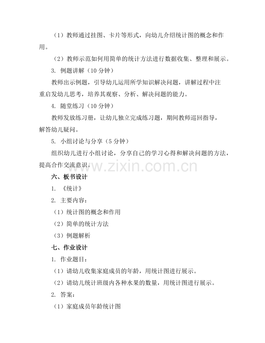 幼儿园大班数学教案《统计》 范例x.doc_第2页