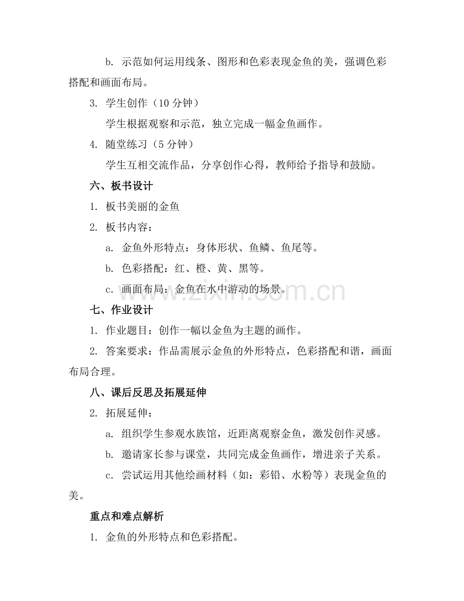 2025年中班美术活动美丽的金鱼教案范例x.doc_第2页