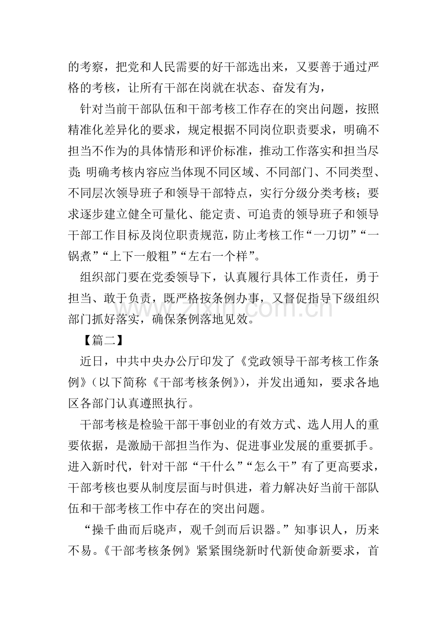 《党政领导干部考核工作条例》学习心得二篇.doc_第2页