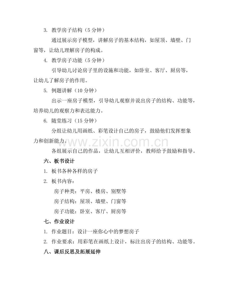 2025年幼儿园大班《房子》教案范例x.doc_第2页