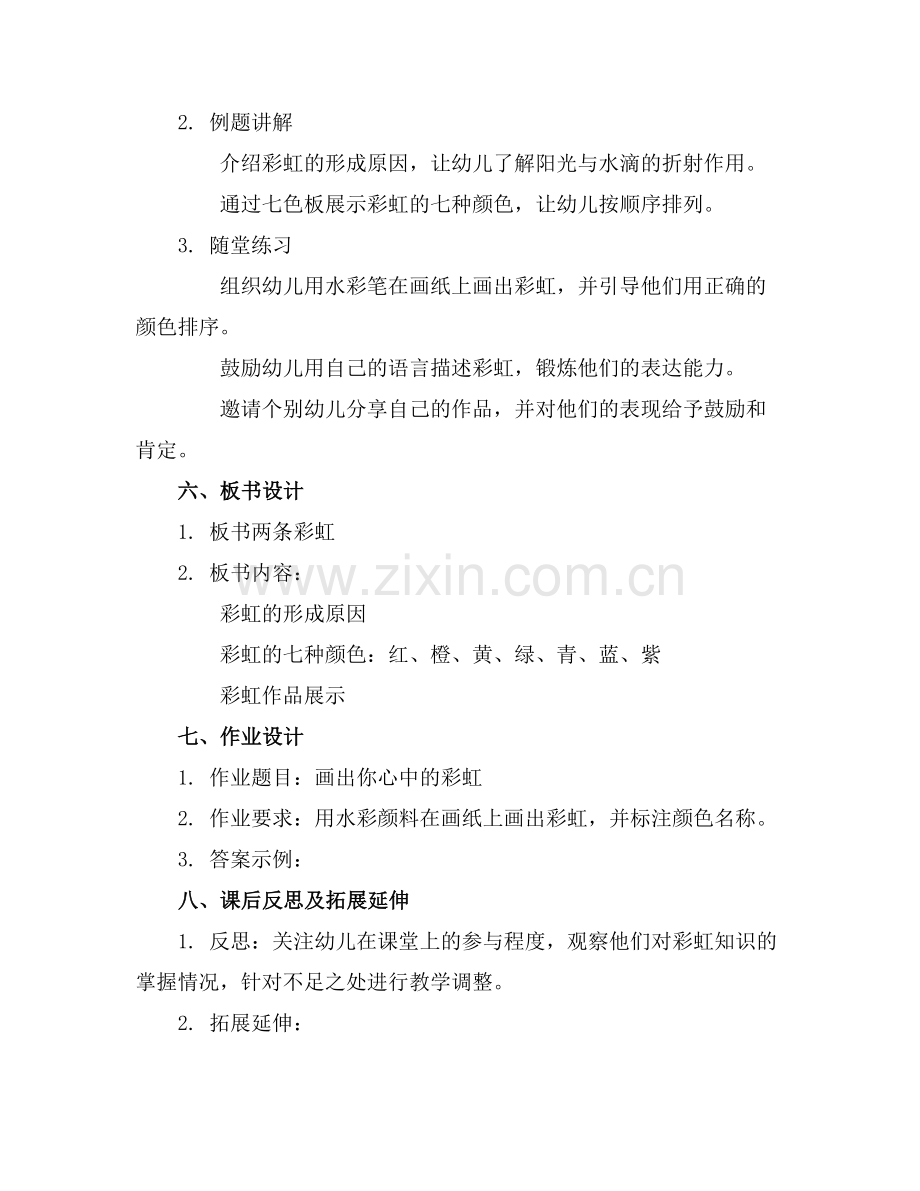 2025年小班教案小班综合两条彩虹范例x.docx_第2页