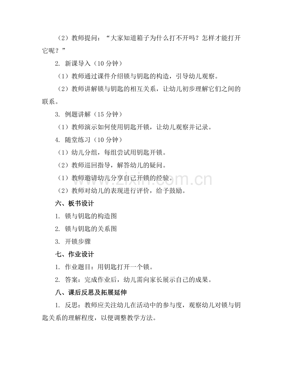 幼儿中班科学活动《探究锁与钥匙的关系》教案范例x.docx_第2页