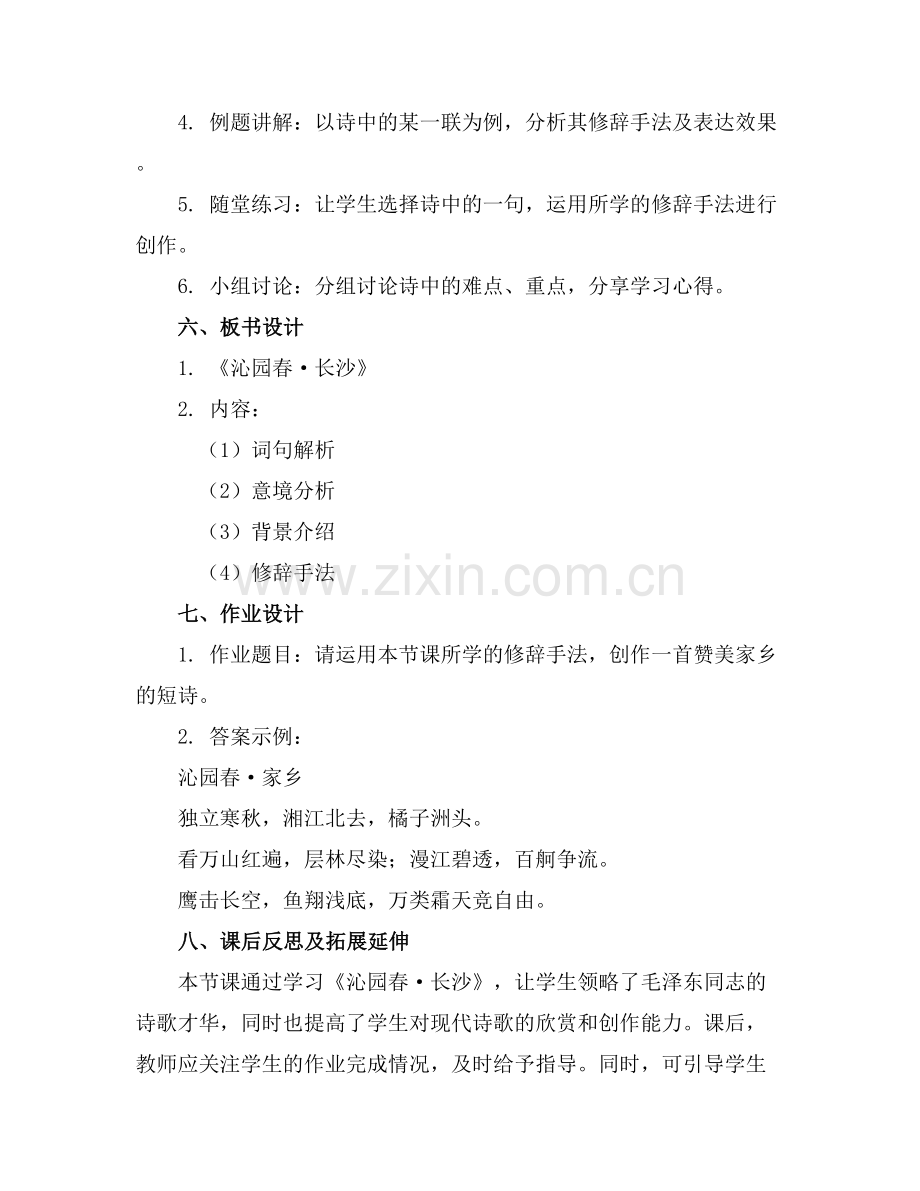 沁园春·长沙课件范例x.docx_第2页