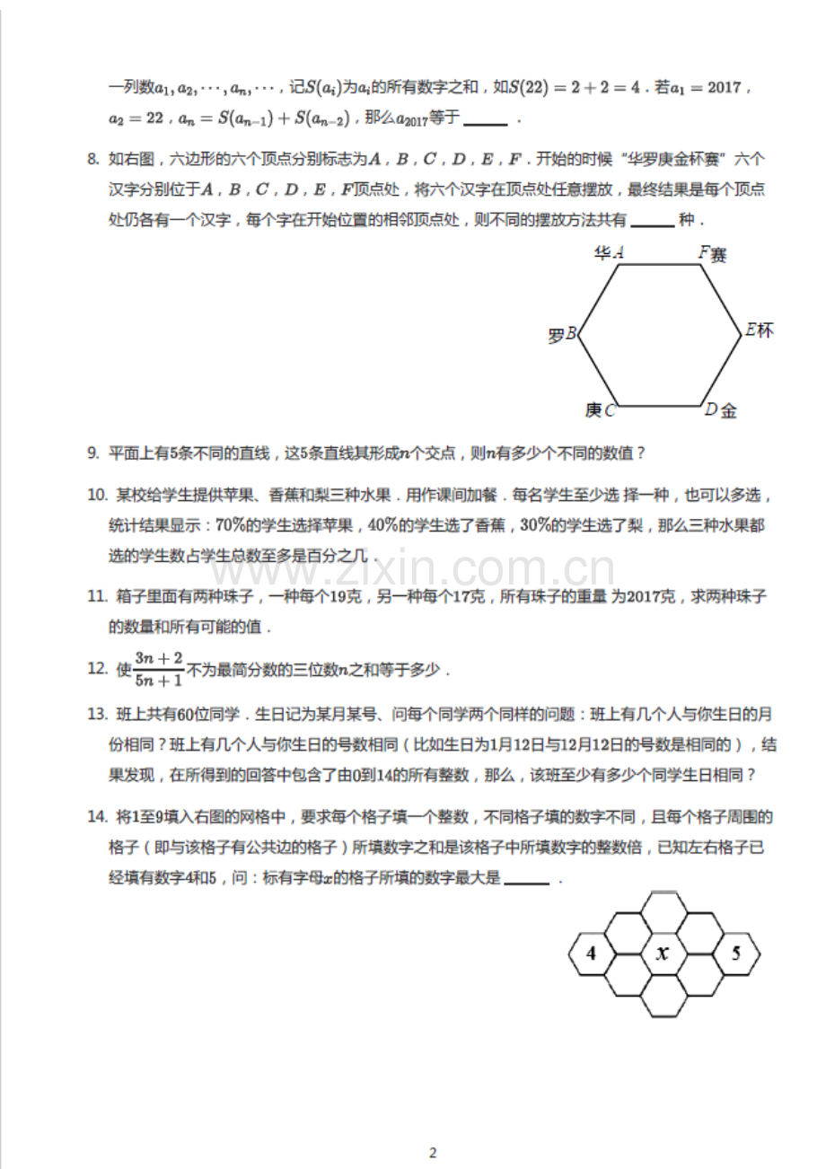 2017年第二十二届“华罗庚金杯”少年数学邀请赛决赛（小高组A卷）(含答案）.docx_第2页