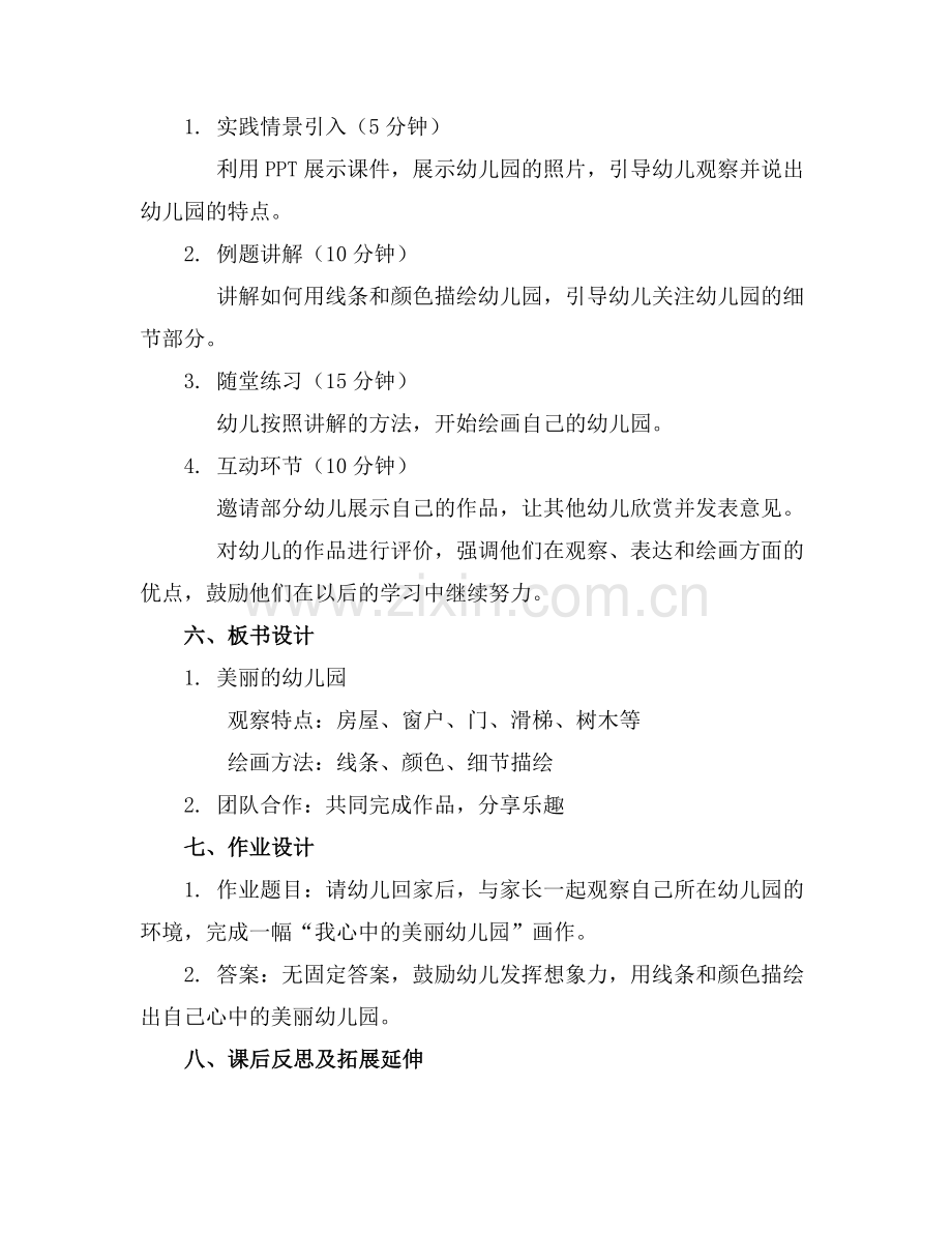 中班美术美丽的幼儿园教案(范例x.docx_第2页
