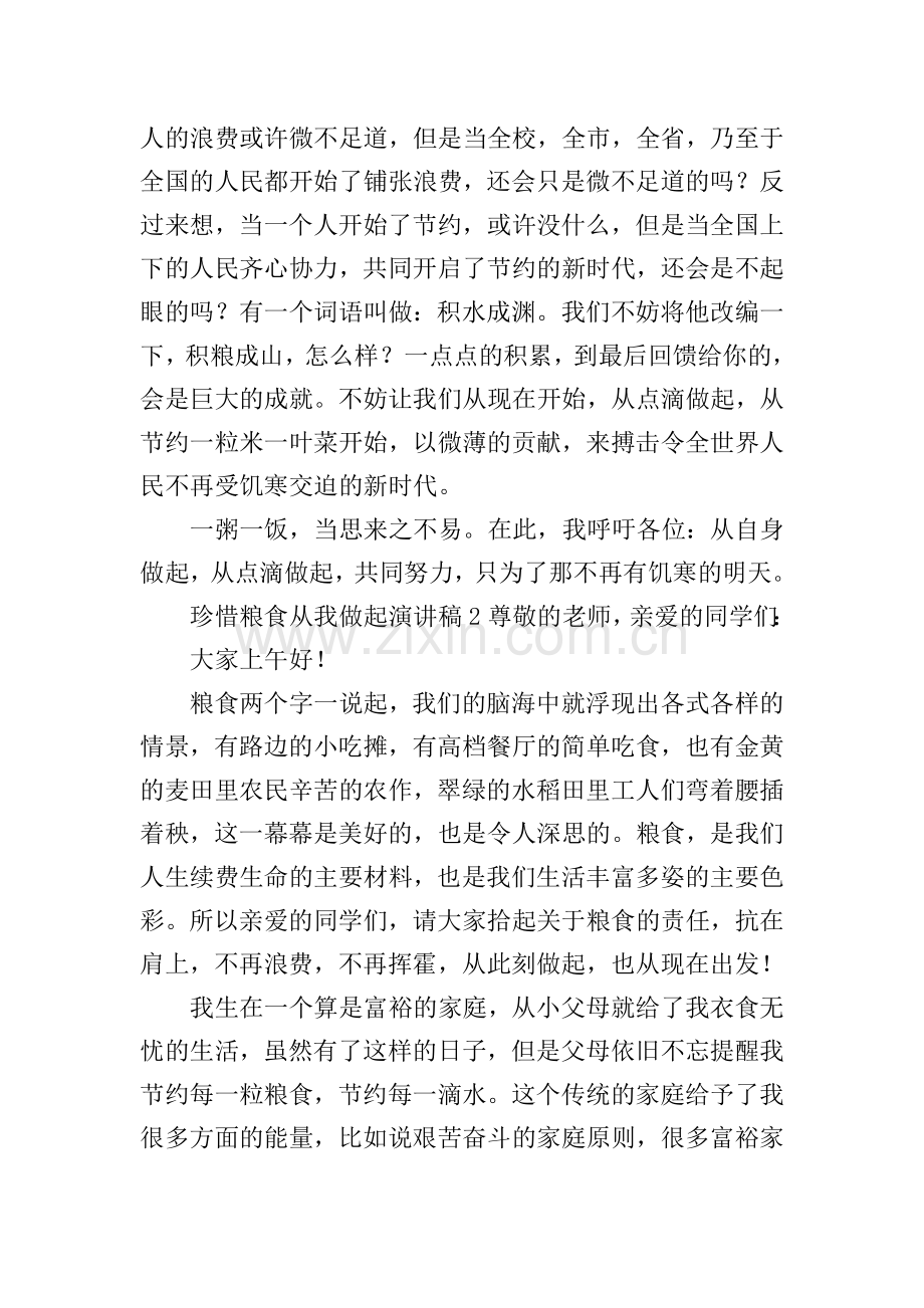 珍惜粮食从我做起演讲稿.doc_第2页