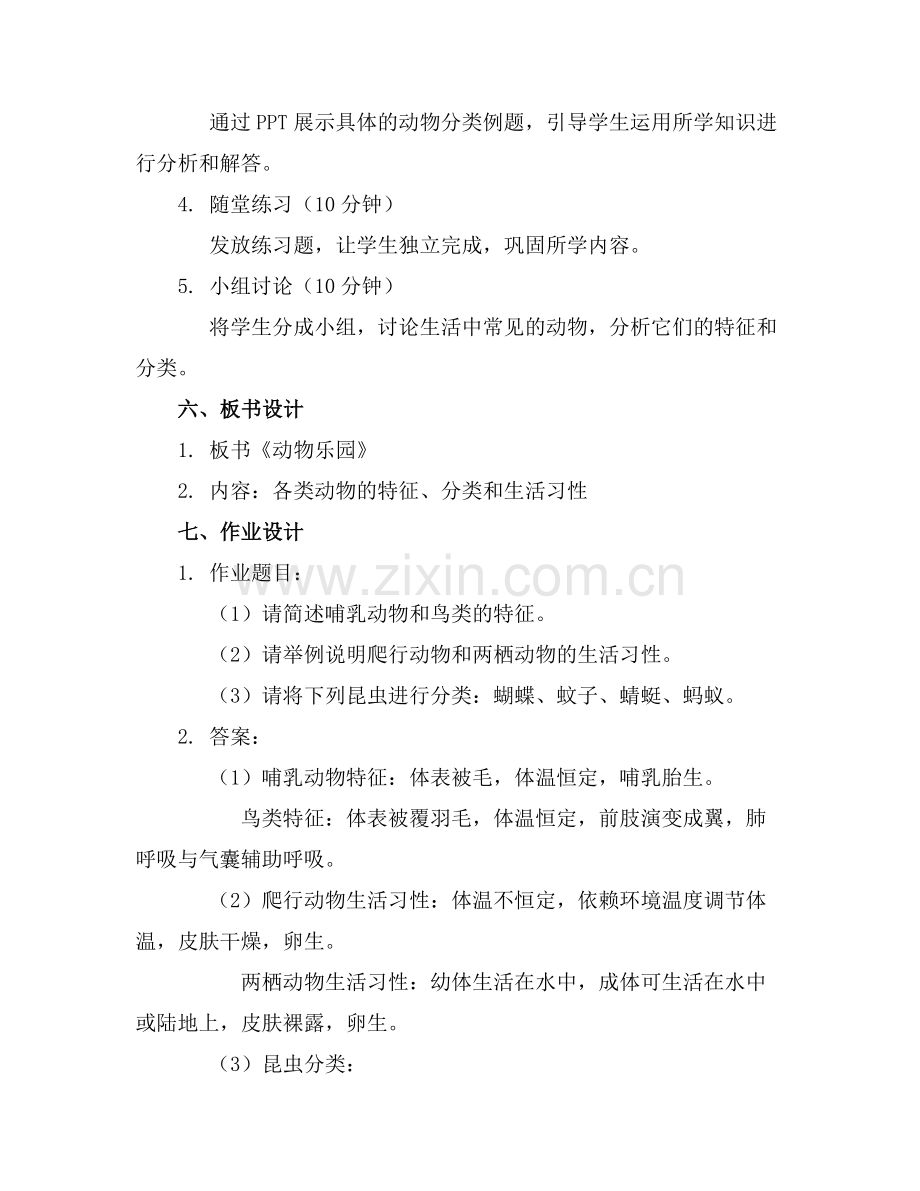 动物乐园完整课件范例x.doc_第2页