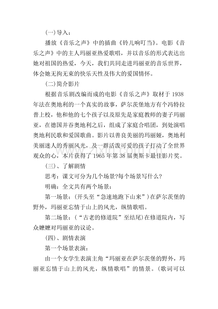 初三语文备课教案范文五篇.doc_第2页