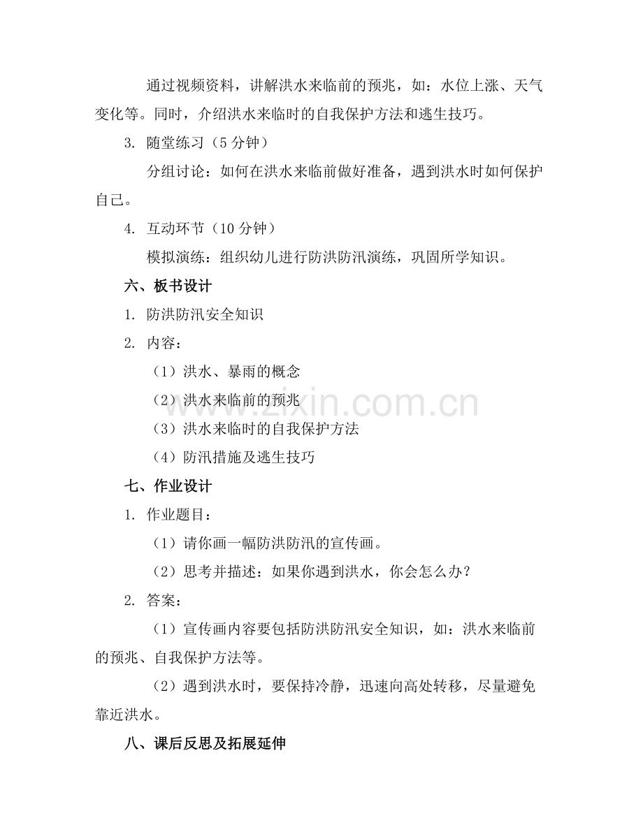 幼儿园防汛防洪安全优质教案通用范例x.docx_第2页