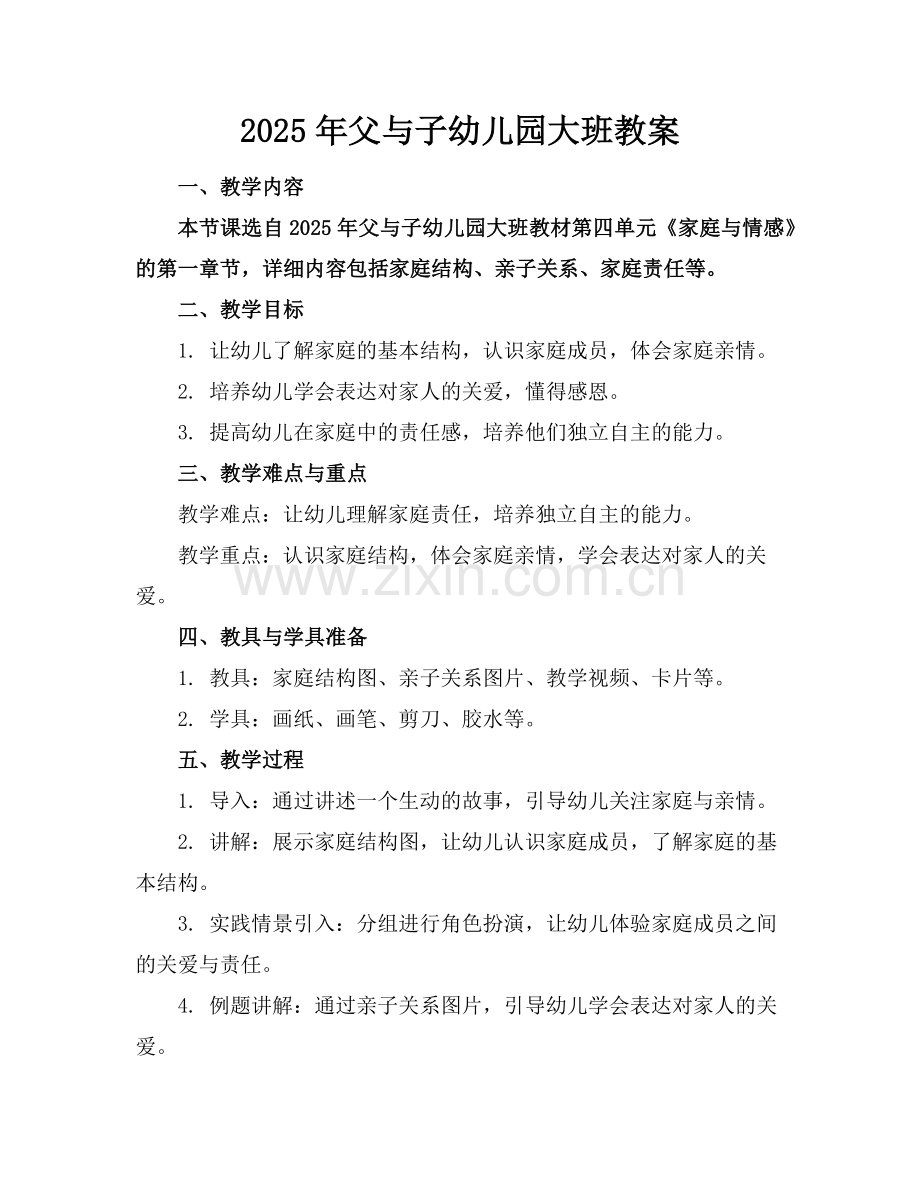 2025年父与子幼儿园大班教案范例x.doc_第1页