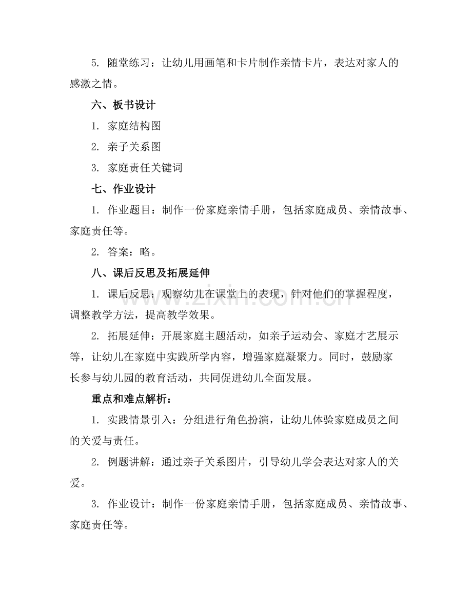 2025年父与子幼儿园大班教案范例x.doc_第2页