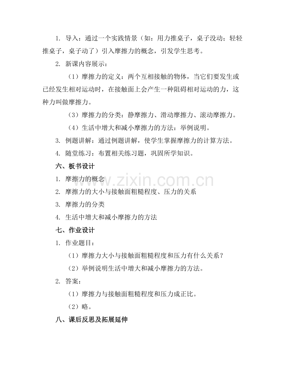 人教版初中物理《摩擦力》教案、教学设计(2)范例x.doc_第2页
