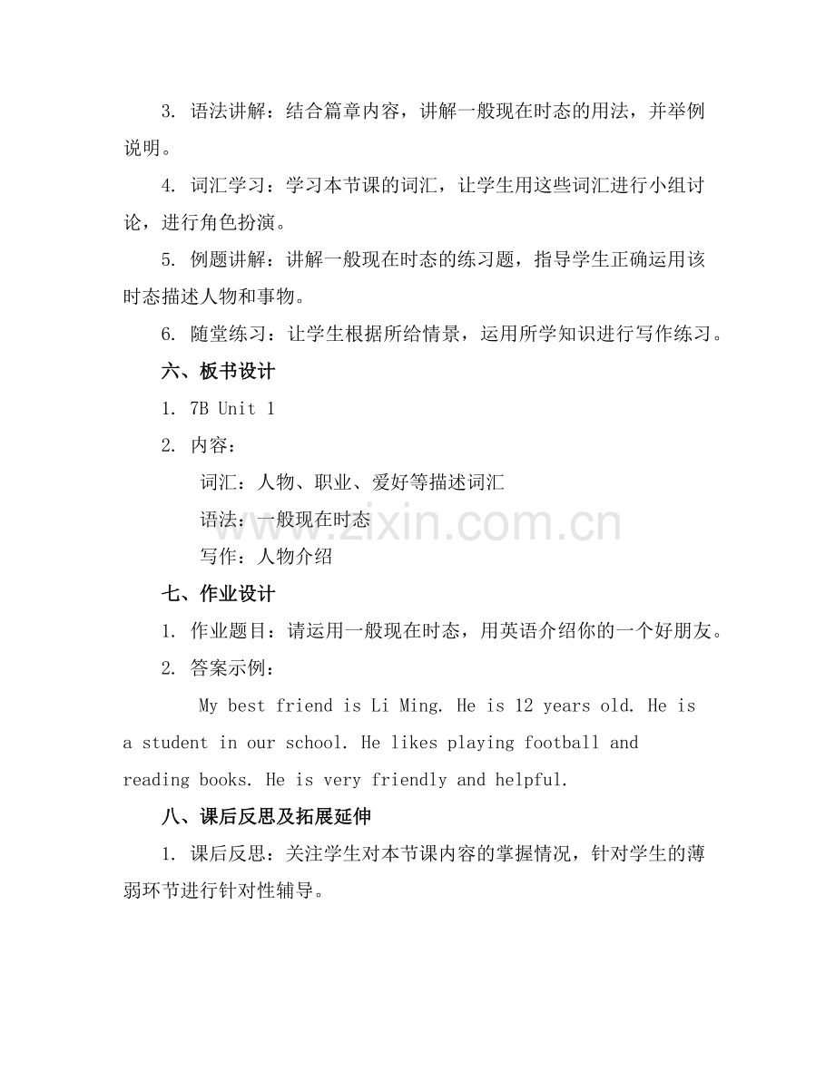 牛津译林版七年级下册7B Unit 1教案(1)范例x.doc_第2页