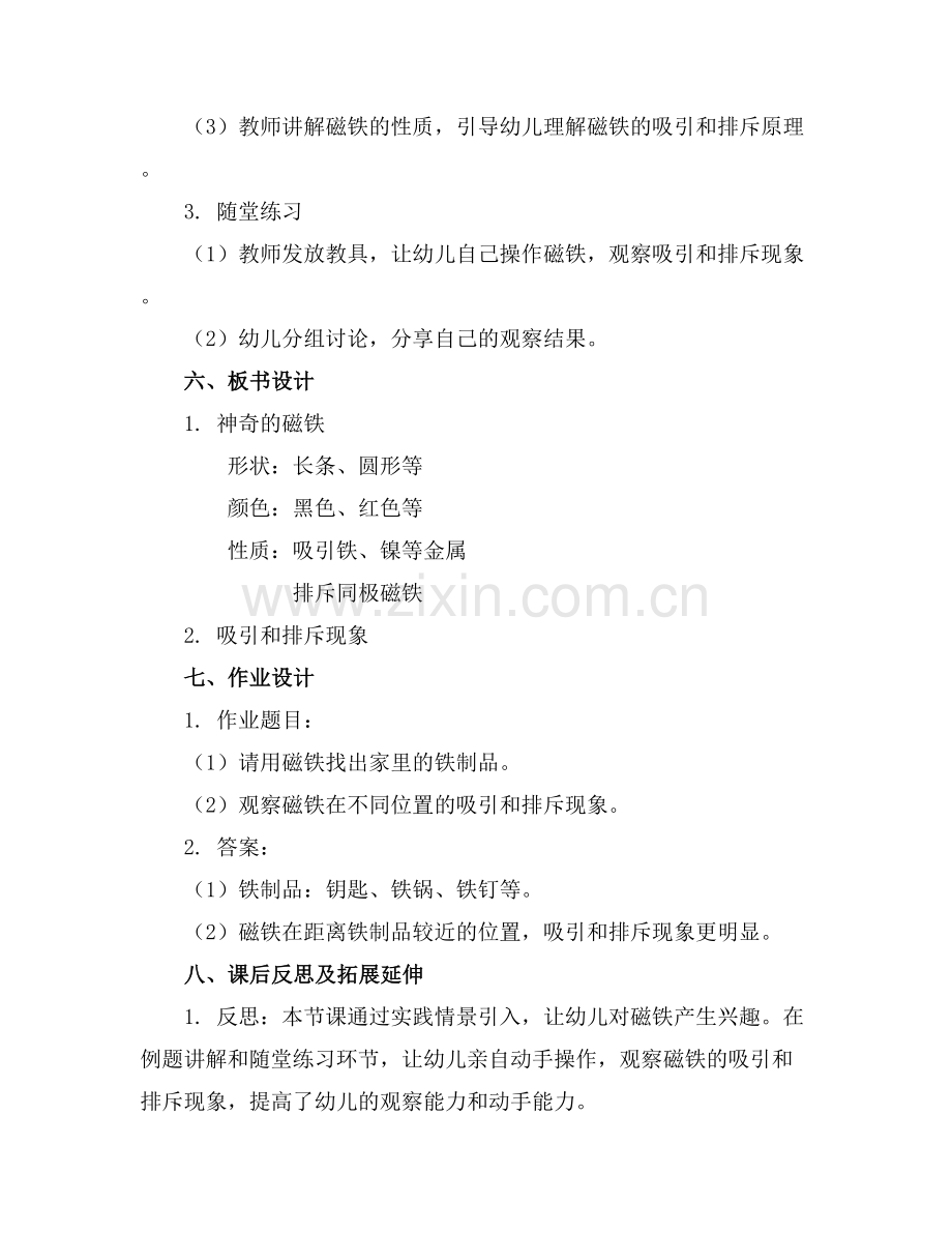 幼儿园中班科学优质教案神奇的磁铁范例x.docx_第2页