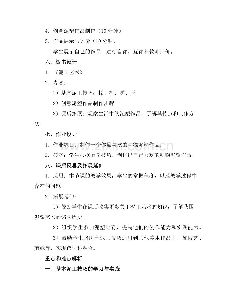 泥工教案通用范例x.doc_第2页